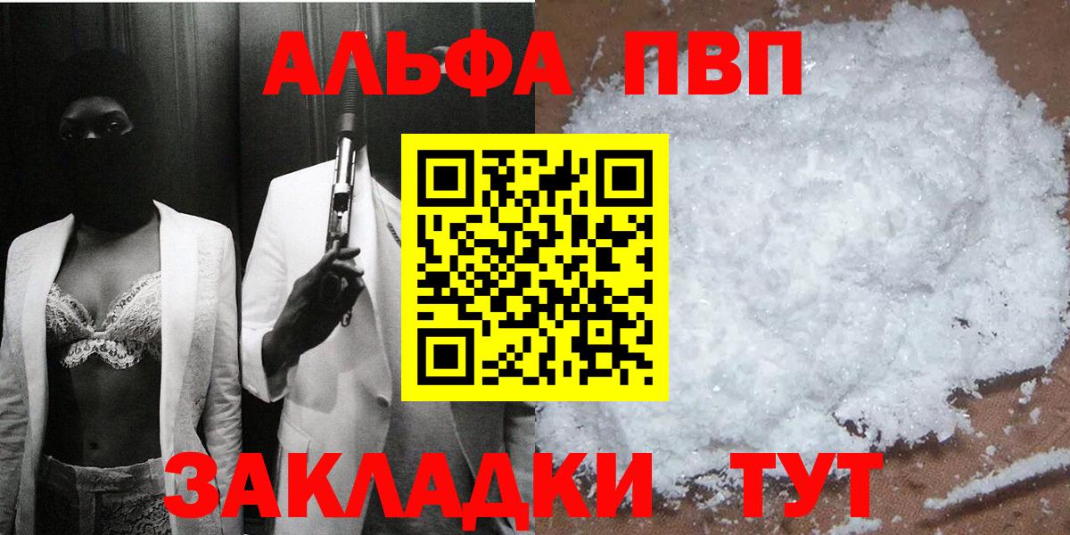 Alpha PVP кристаллы  А ПВП мука  A-PVP  Вход с VPN  где купить   Прокопьевск 