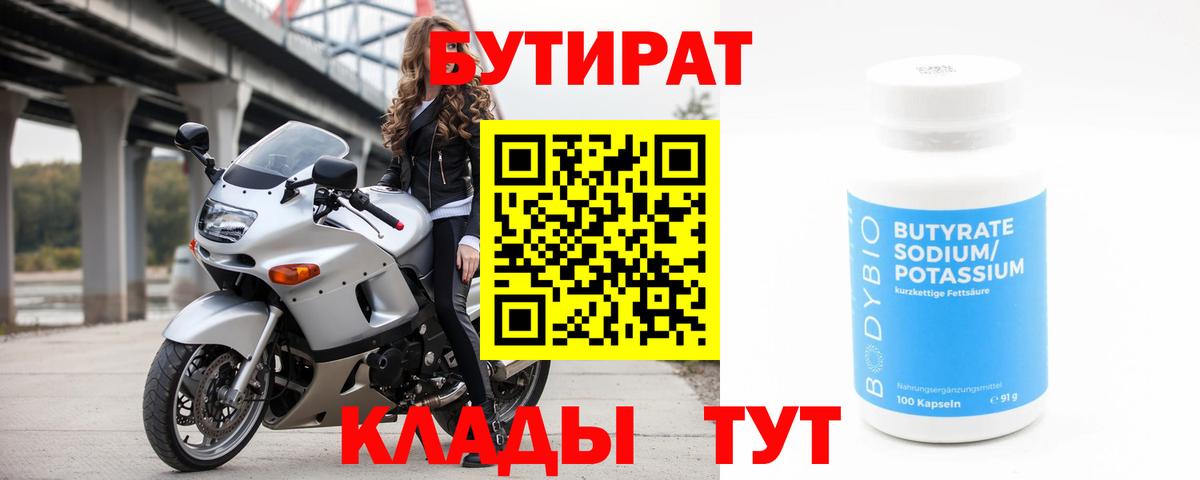 Прокопьевск  БУТИРАТ  Вход с VPN  Бутират GHB 