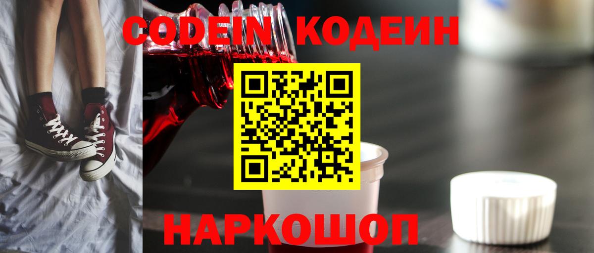Прокопьевск  Кодеиновый сироп Lean Purple Drank  Вход с VPN 