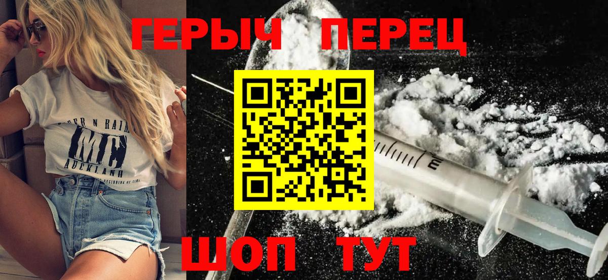 ГЕРОИН герыч Прокопьевск