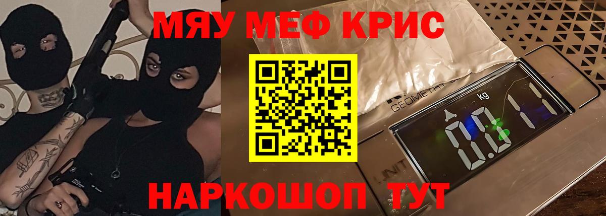МЯУ-МЯУ мука  Меф  МЕФ мяу мяу  Прокопьевск  Вход с VPN 