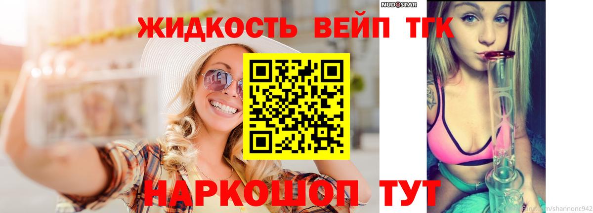 ТГК жижа Прокопьевск